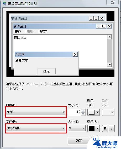windows7字体设置 Win7系统如何将默认字体更改为任意字体