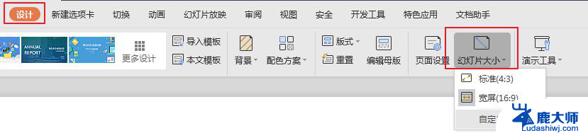 wps如何调整ppt页面大小 wps如何改变ppt页面大小