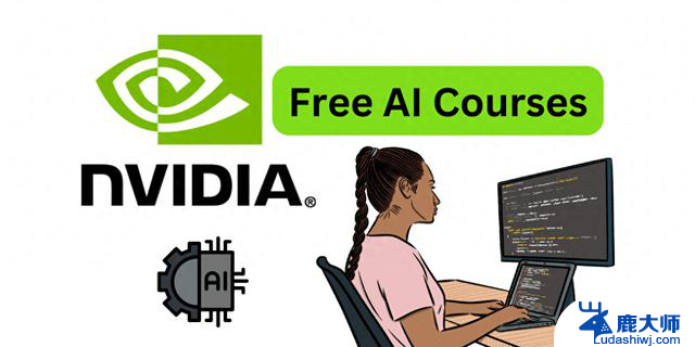 NVIDIA提供的免费AI课程：适合所有级别，学习人工智能从入门到精通