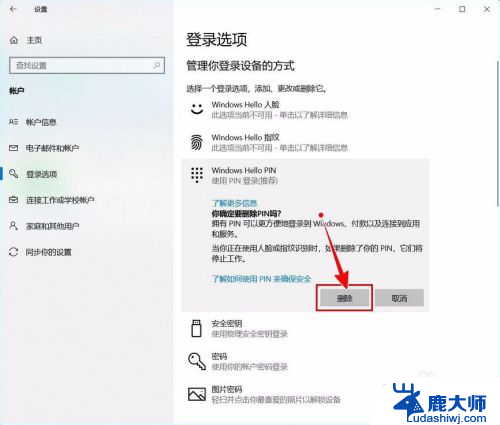 电脑开机要pin码,怎么取消 如何取消window 10开机密码或PIN码