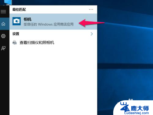 笔记本摄像头图标 win10摄像头图标在哪里