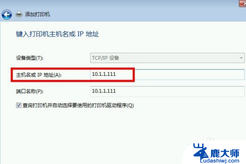 按ip地址添加打印机 IP地址添加打印机步骤