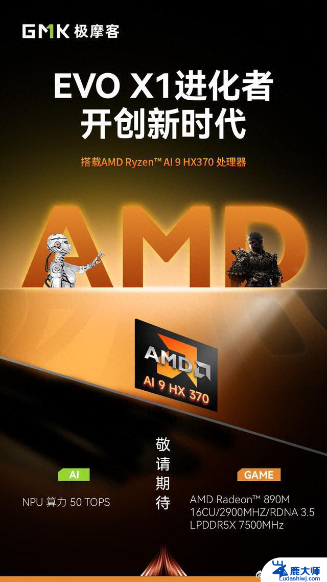 极摩客EVO-X1迷你主机将至：Ryzen AI 9 HX 370处理器，性能强劲