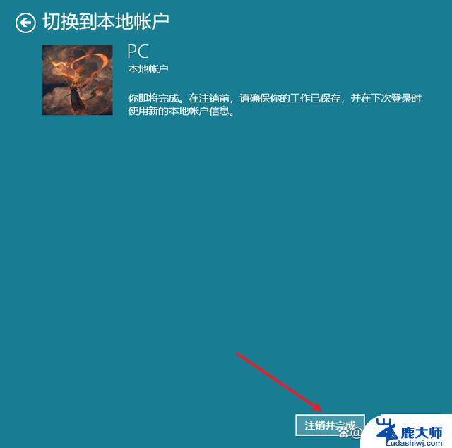 win11系统注销账号 windows11账号注销步骤