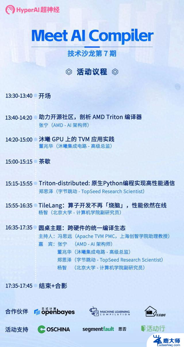 活动预告｜AMD/沐曦/字节/北京大学/上海创智齐聚北京，探寻科技与创新的未来路径