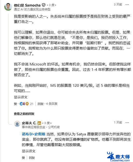 微软裁员再引争议！员工未归属股票被全部回收，员工权益备受关注