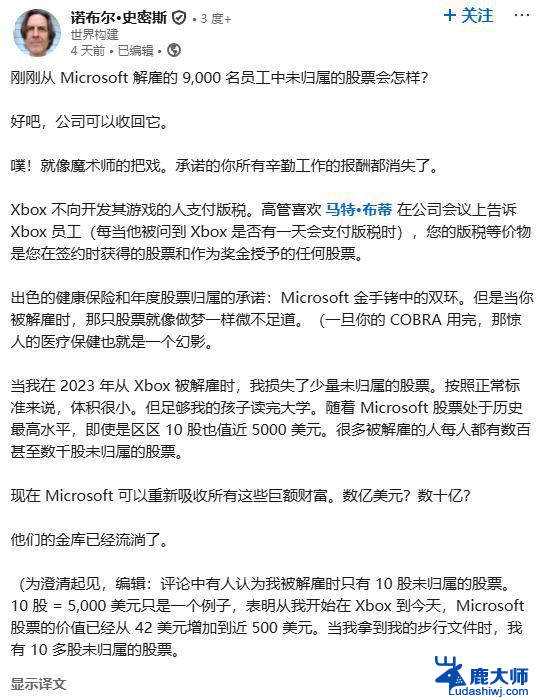 微软裁员再引争议！员工未归属股票被全部回收，员工权益备受关注