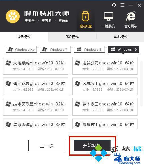 win10重装系统win7旗舰版 win10重装成win7的步骤