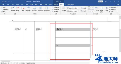 Word表格怎么把两个格子合并成一个？详细教程分享