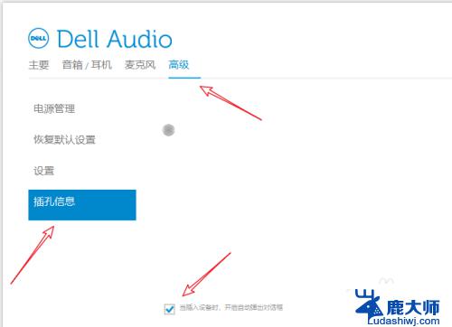 Dell电脑耳机插上还是外放怎么办？解决方法详解