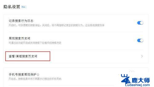 怎么删除搜索历史记录 百度搜索历史记录删除方法