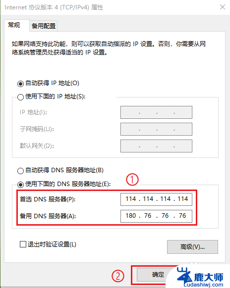 windows10怎么改dns win10如何手动修改DNS服务器地址