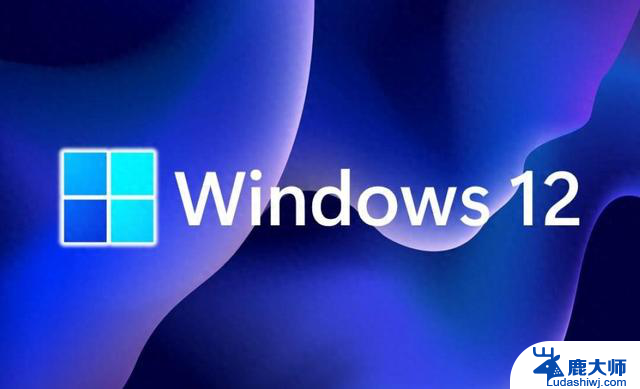Windows 12明年六月发布？我劝你别太期待，详细解读为什么不要抱太大期望