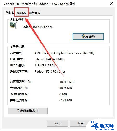 win10屏幕刷新率在哪设置 Windows10屏幕刷新率如何调整