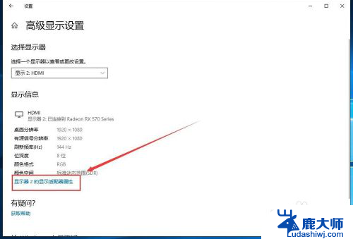 win10屏幕刷新率在哪设置 Windows10屏幕刷新率如何调整