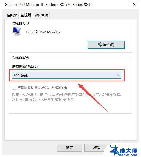 win10屏幕刷新率在哪设置 Windows10屏幕刷新率如何调整