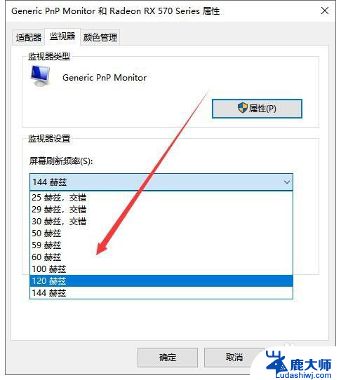 win10屏幕刷新率在哪设置 Windows10屏幕刷新率如何调整