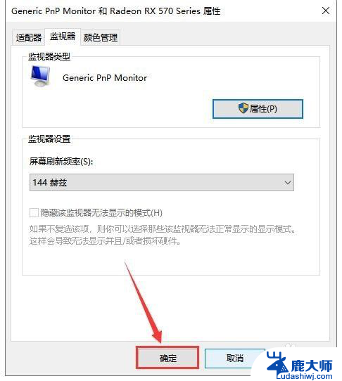 win10屏幕刷新率在哪设置 Windows10屏幕刷新率如何调整