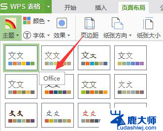 wps如何更改主题文字 wps如何更改主题字体