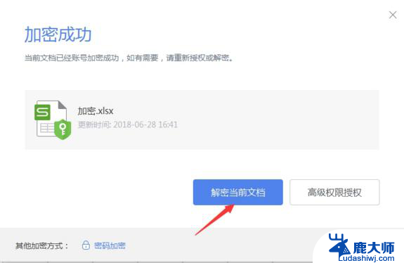 wps取消表格帐号加密 wps表格帐号加密取消方法