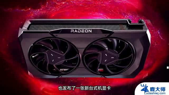 AMD Radeon RX 7600：尴尬显卡提频，显存容量翻倍，价格令人唏嘘！