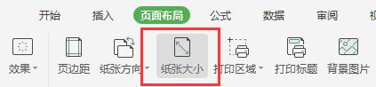 wps预览打印a4纸怎么调 wps预览打印a4纸大小调整方法