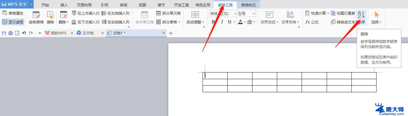 wps升降序在哪 wps升降序功能在哪里设置