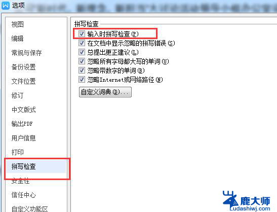 wps如何关闭拼音检查 wps如何关闭拼音纠错功能