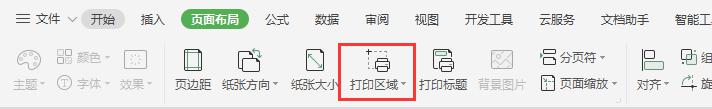 wps表格打印区域 wps表格打印选定区域