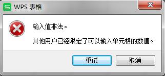 wps怎么取消单元格被限制的输入 怎么在wps中取消单元格输入的限制条件