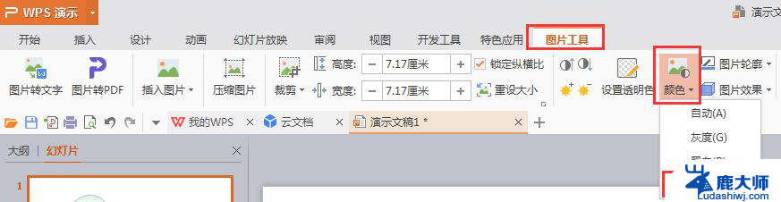 wps怎样设置图片虚化 wps怎样设置图片虚化效果