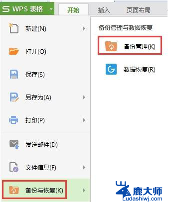 wps电脑突然关机重启文件内容没有了怎么办 wps电脑突然关机重启后文件内容丢失怎么办