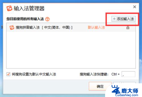电脑搜狗输入法怎么添加语言 搜狗拼音输入法如何下载其他语言输入法