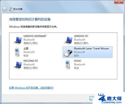 win7电脑如何连接蓝牙鼠标 Windows7连接蓝牙鼠标的详细教程