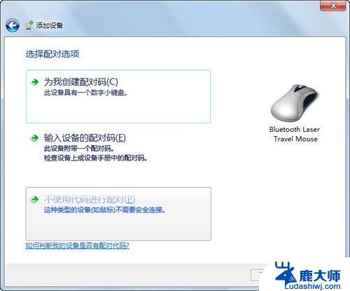 win7电脑如何连接蓝牙鼠标 Windows7连接蓝牙鼠标的详细教程