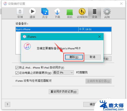 itunes电脑备份怎么删除 怎样在电脑上删除iTunes备份