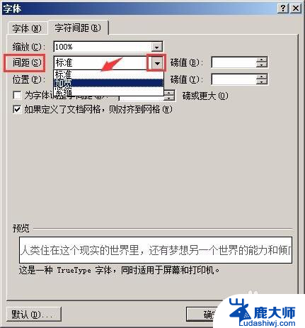 怎样设置word文字间隔 word文档行间距字间距设置方法