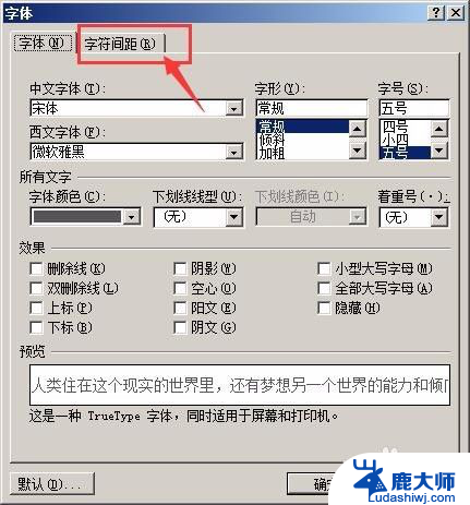 怎样设置word文字间隔 word文档行间距字间距设置方法