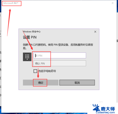 win10怎么修改pin密码 win10系统电脑PIN码忘记如何重置