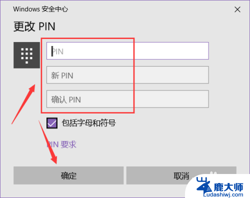 win10怎么修改pin密码 win10系统电脑PIN码忘记如何重置