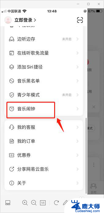 苹果怎么设置网易云铃声 苹果手机设置网易云音乐闹钟铃声