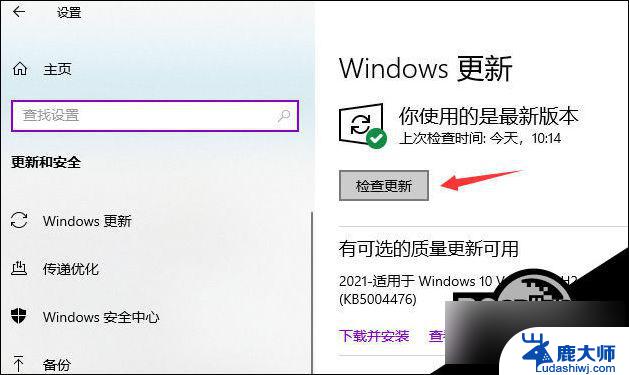 电脑系统怎么更新win10 Win10系统更新日志查看方法