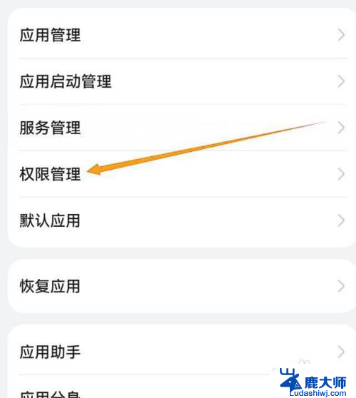win11中安装软件的应用权限设置 华为手机应用内权限设置教程