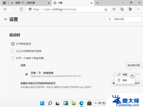 win11自带浏览器默认主页怎么设置 win11浏览器默认主页设置方法