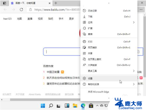 win11自带浏览器默认主页怎么设置 win11浏览器默认主页设置方法