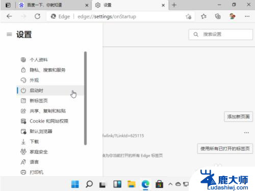 win11自带浏览器默认主页怎么设置 win11浏览器默认主页设置方法