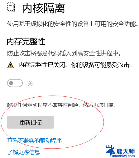 win11内存完整性怎么解决 win11内存完整性无法打开教程