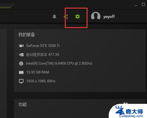 nvidia录屏怎么开？快速学习如何启用NVIDIA录屏功能