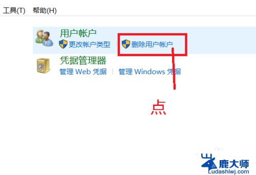 Win10删除账号的最简单方法