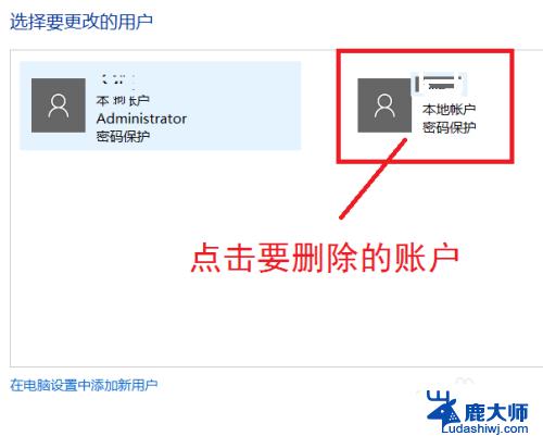 Win10删除账号的最简单方法